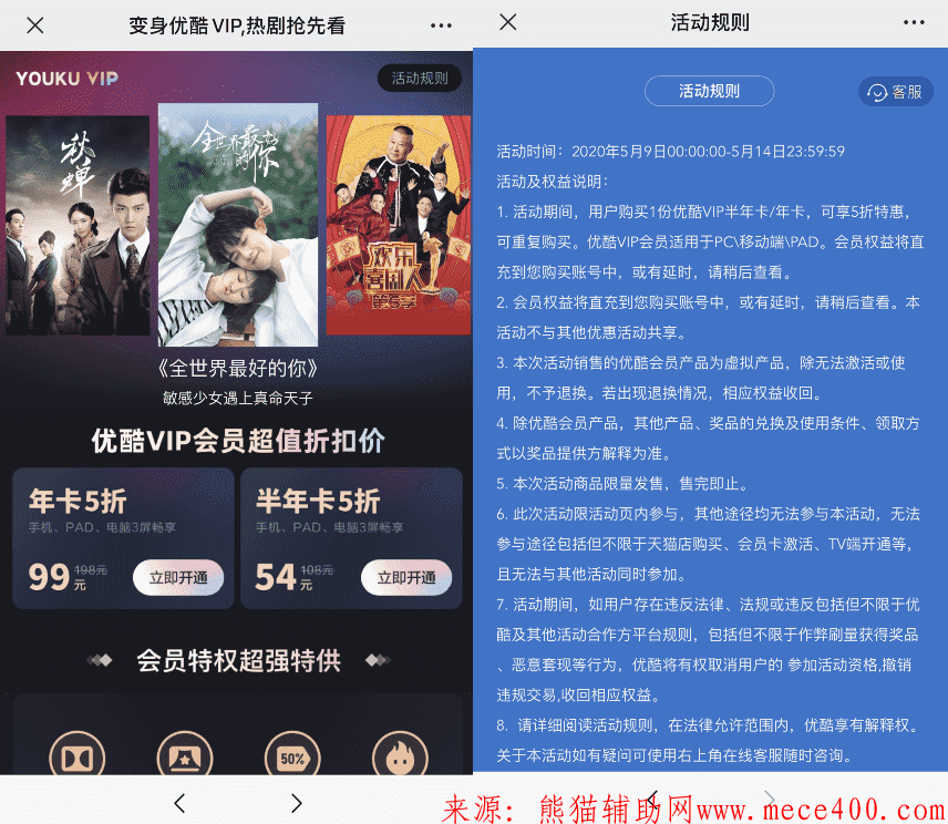 优酷VIP会员年卡限时5折,99元1年官方活动