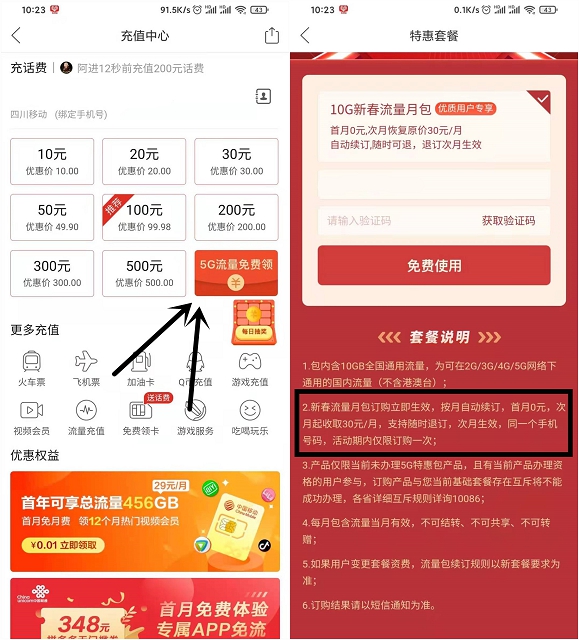 移动用户0元订5G流量月包