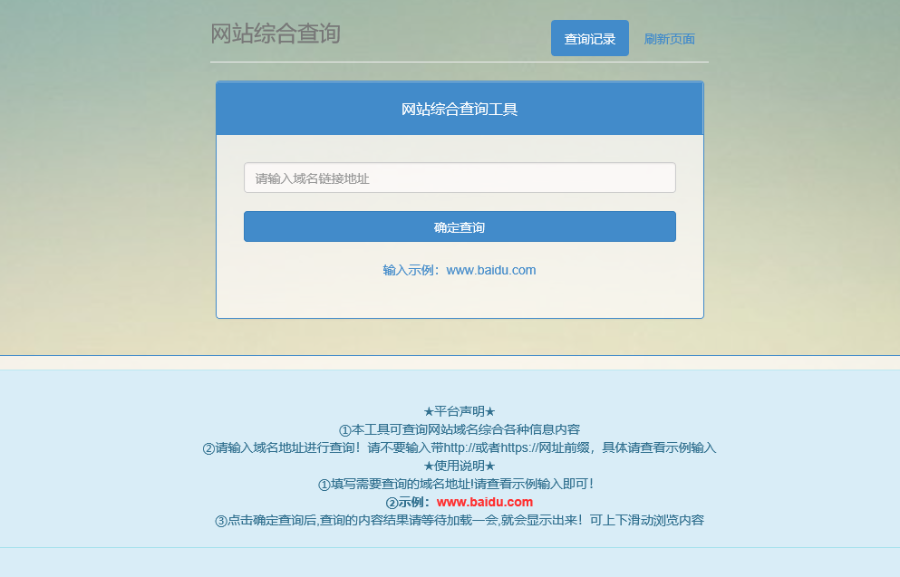 网站长综合seo查询工具源码