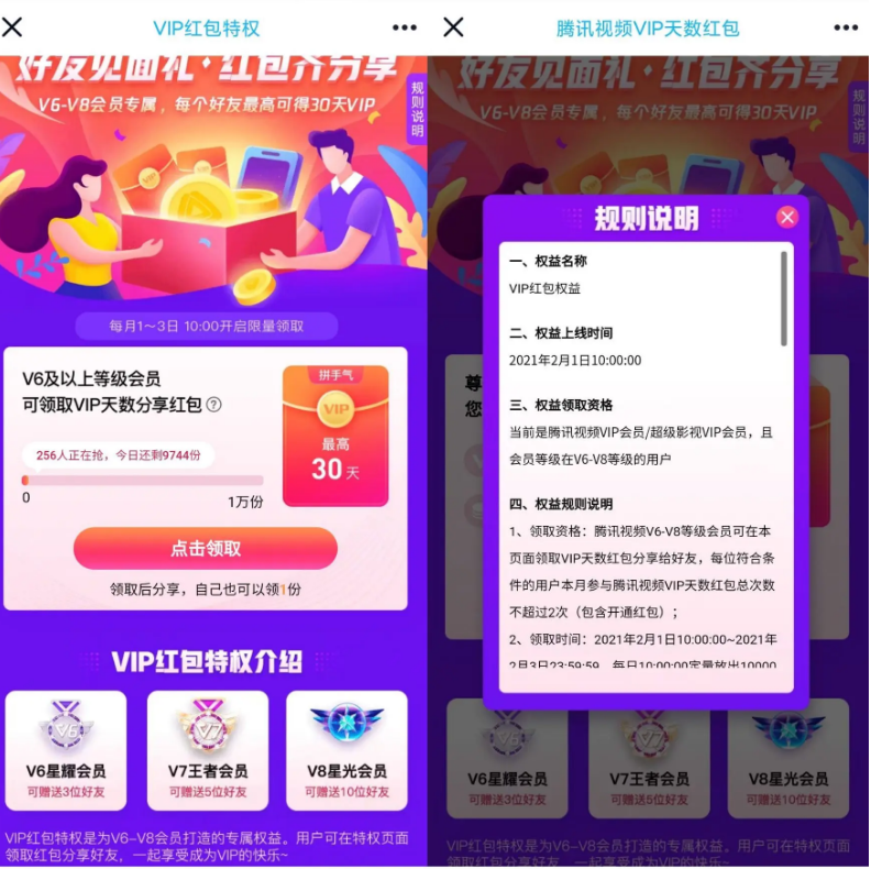 腾讯视频V6以上免费送会员