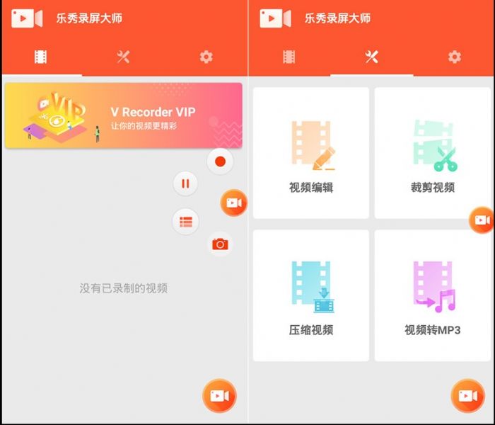 乐秀录屏大师 v4.4.7 解锁会员 无水印 无录制时间限制
