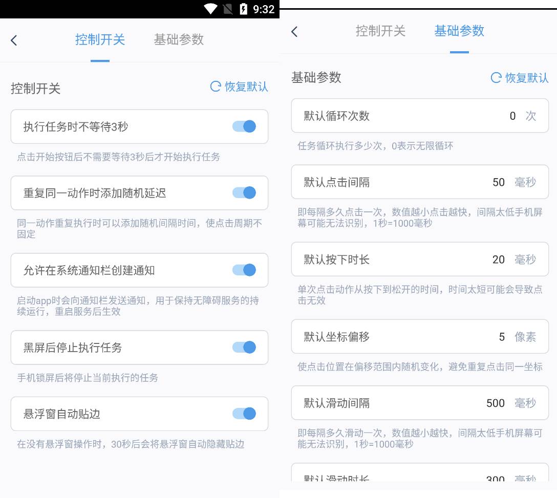 闪指连点器 v3.0.6 去广告纯净版 自动点击解放双手