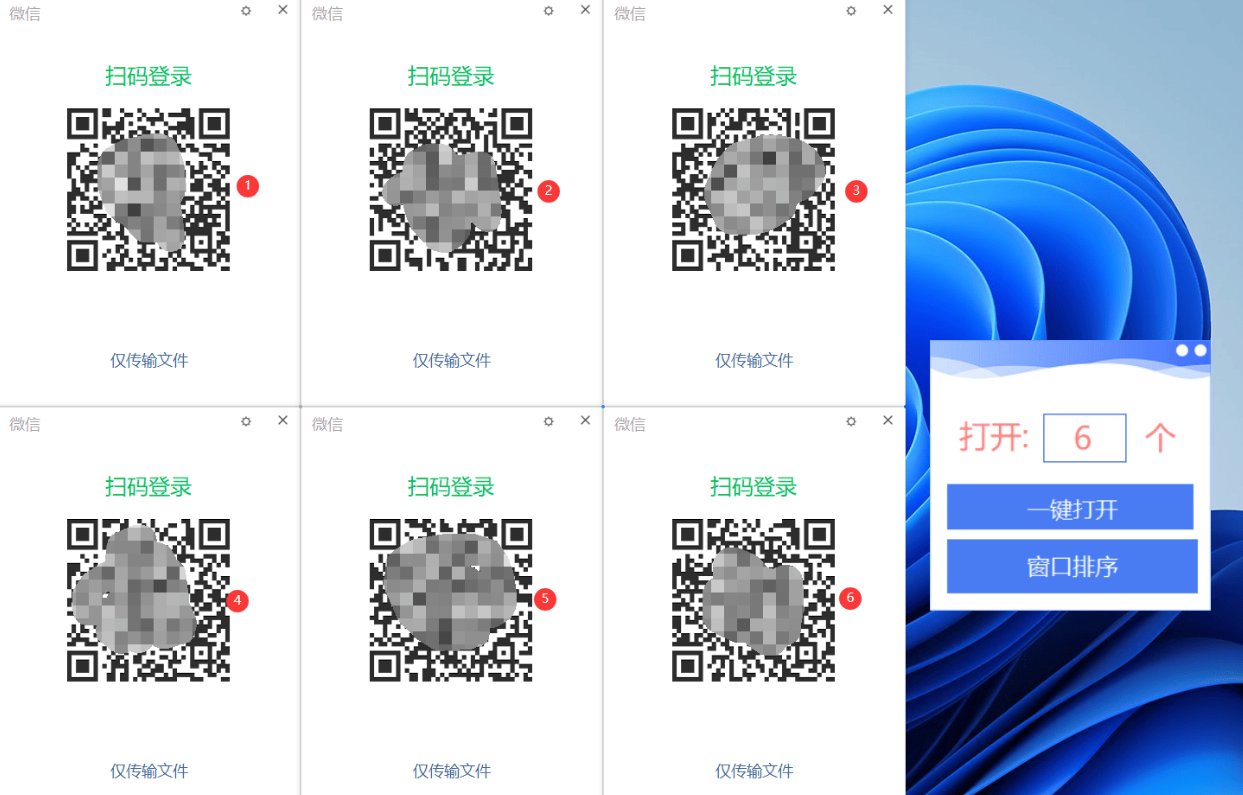 微信多开,支持一键排序多开登录窗口