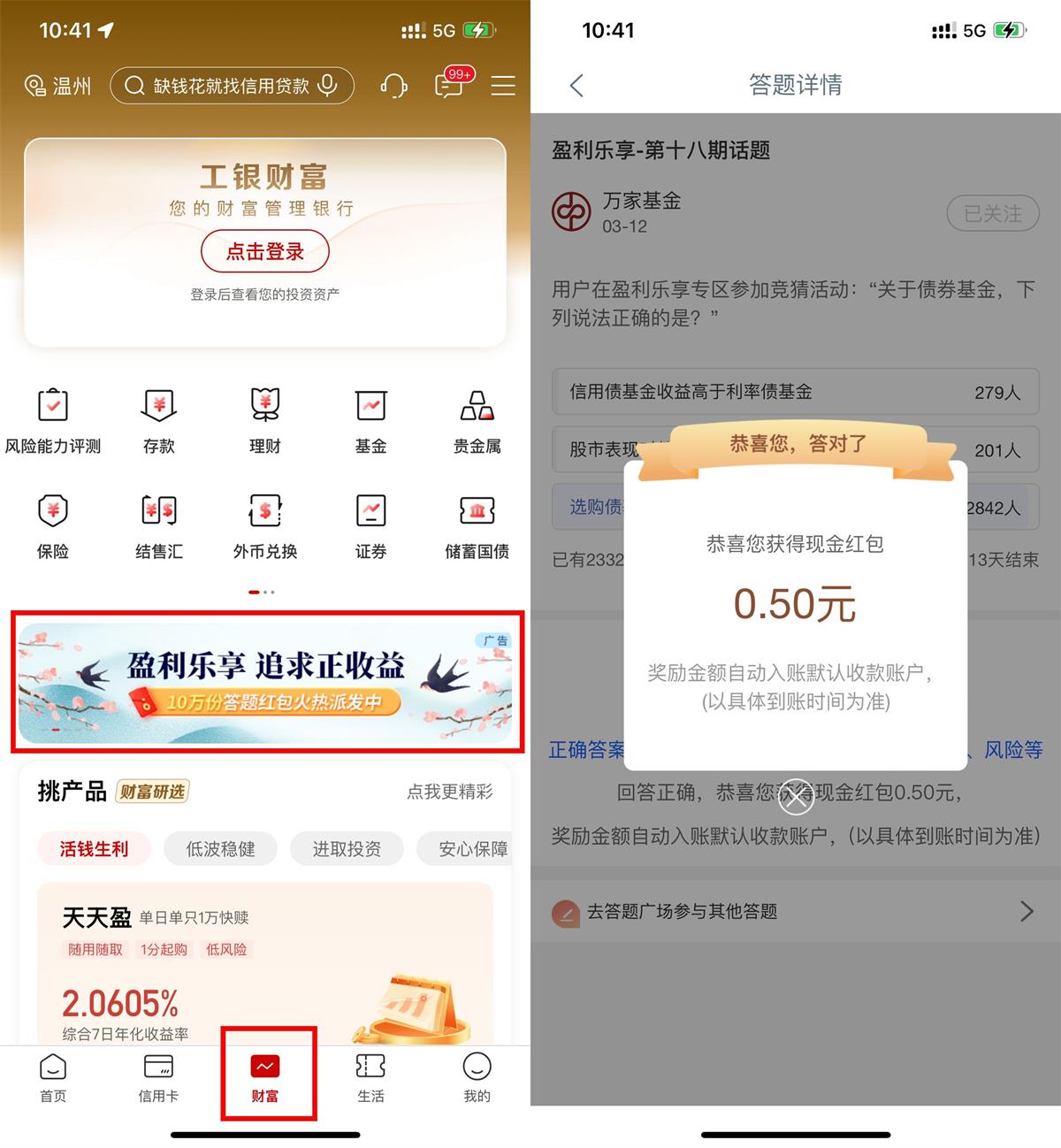 工行简单答题领取0.5亓红包