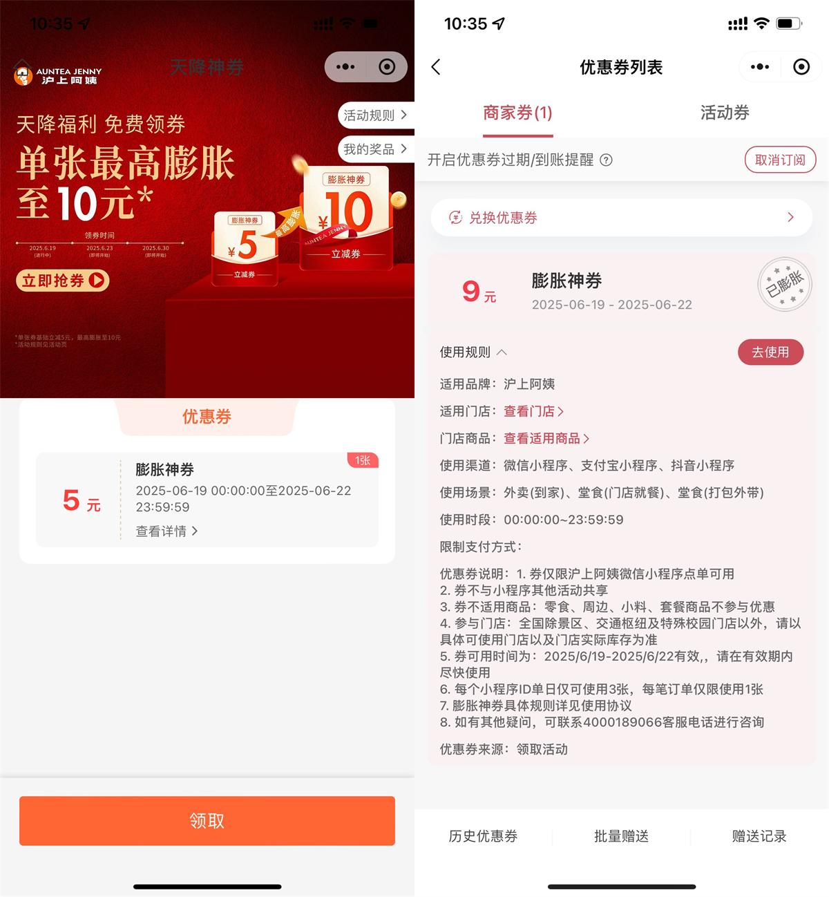 沪上阿姨领5亓券膨胀最高10亓