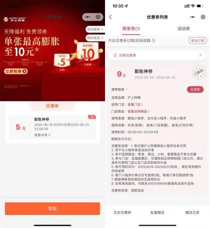沪上阿姨领5亓券膨胀最高10亓