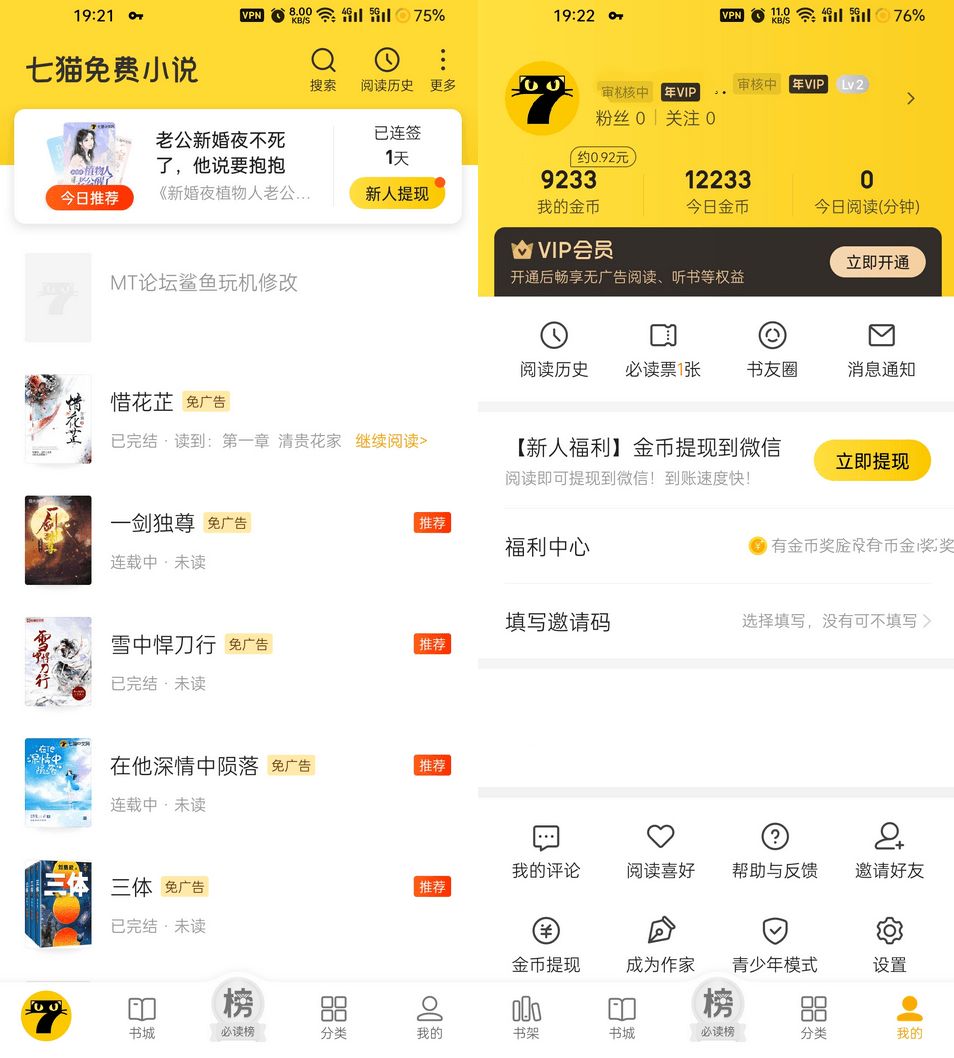 安卓七猫免费小说v7.76.0去广告VIP破解版
