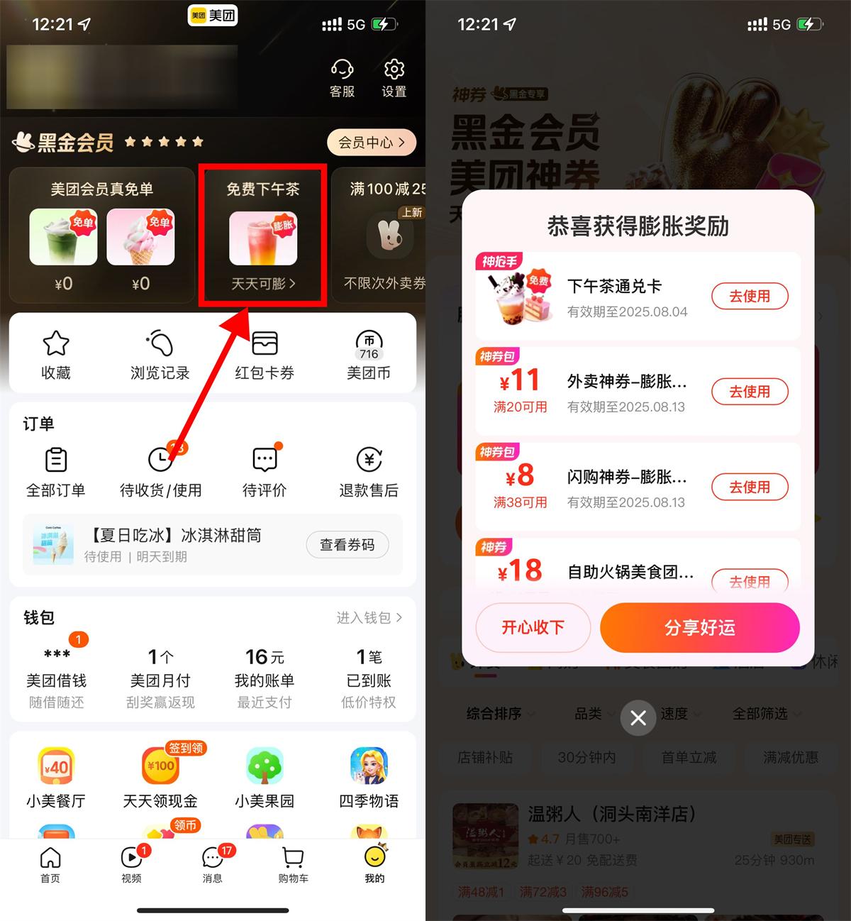 美团每天抽免费下午茶通兑券
