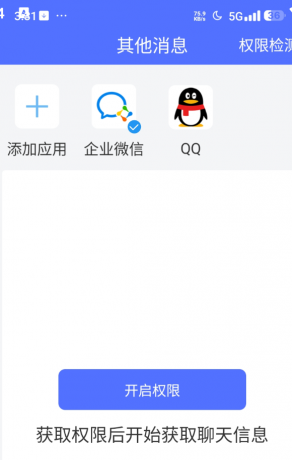 防撤回聊天 支持各大聊天app